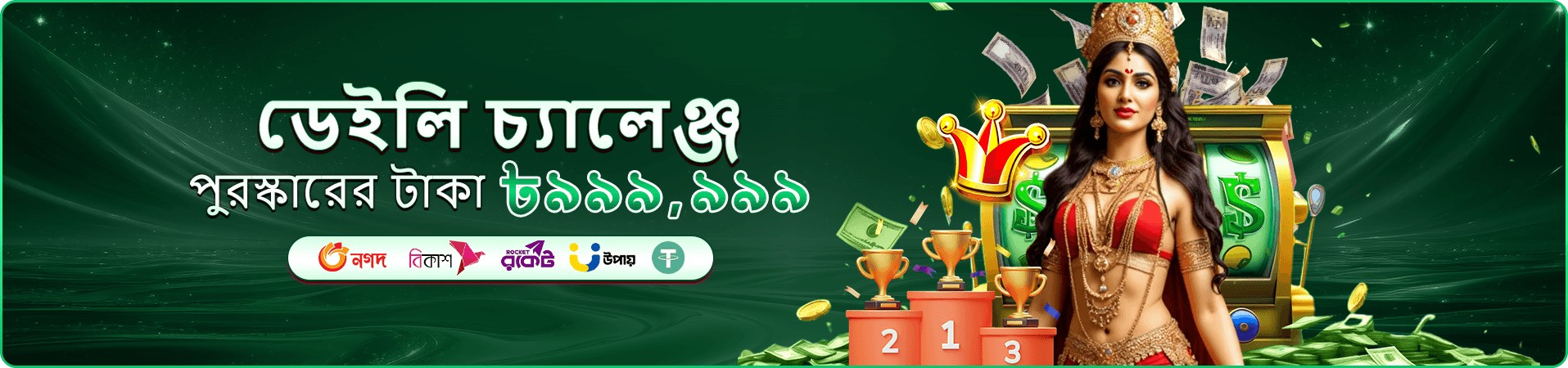 x555 মোবাইল ফ্রি প্লে প্রচার ছবি