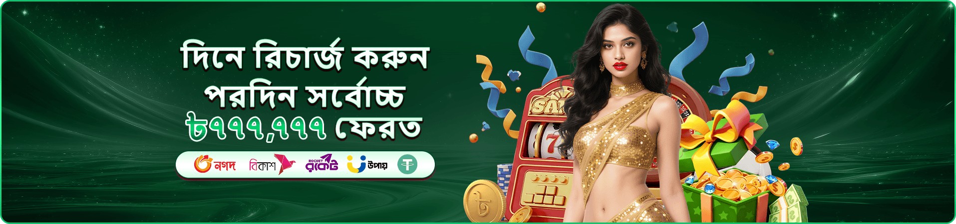 x555 ফিশিং ও স্লট গেমস প্রমোশন ব্যানার