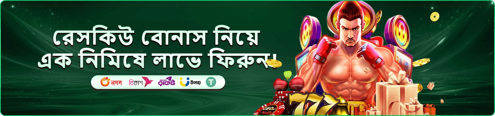 x555 মোবাইল বোনাস প্রচার ছবি