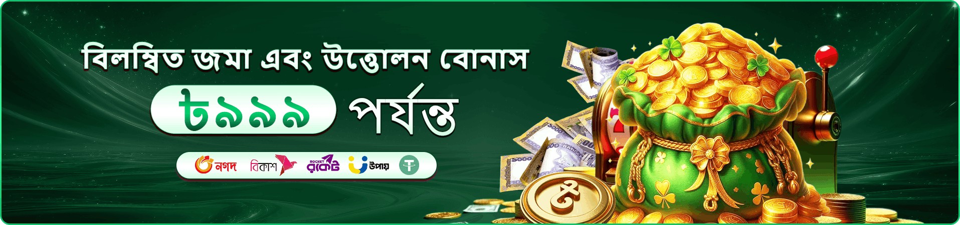 x555 মোবাইল গেম প্রচার ছবি